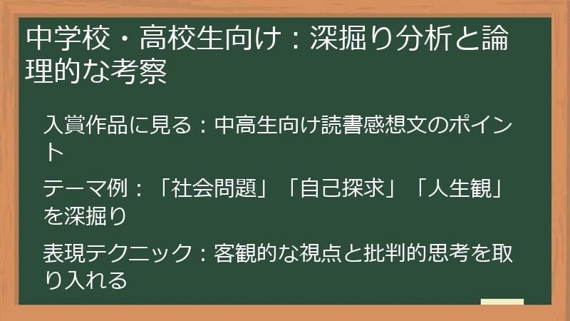 中学校・高校生向け：深掘り分析と論理的な考察