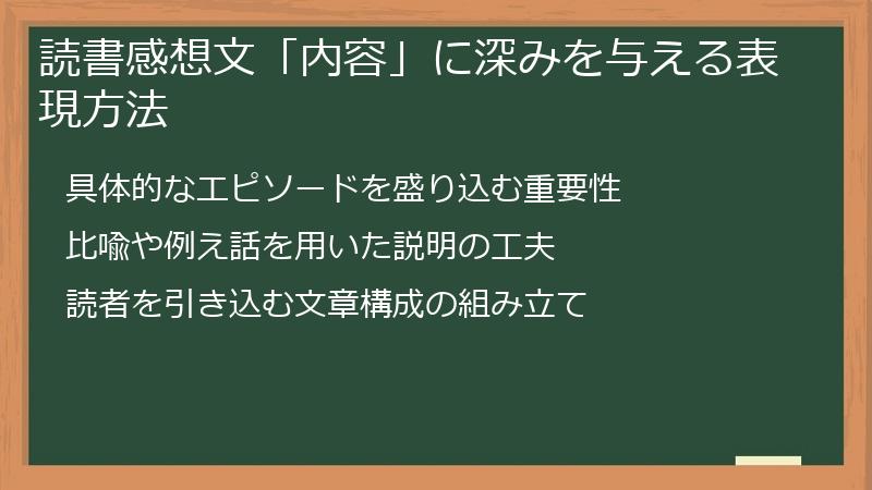 読書感想文「内容」に深みを与える表現方法