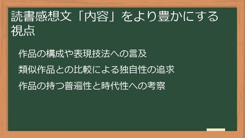 読書感想文「内容」をより豊かにする視点