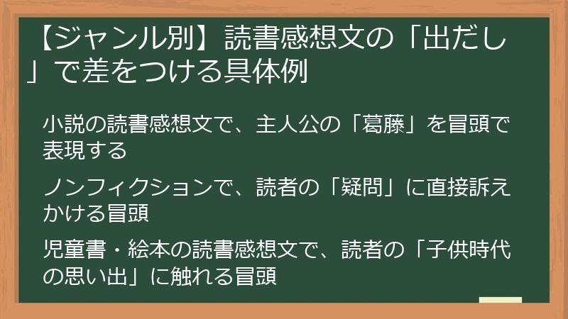 【ジャンル別】読書感想文の「出だし」で差をつける具体例