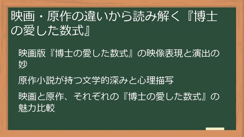 映画・原作の違いから読み解く『博士の愛した数式』