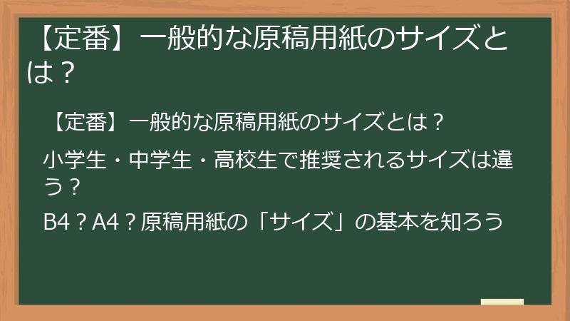 【定番】一般的な原稿用紙のサイズとは？