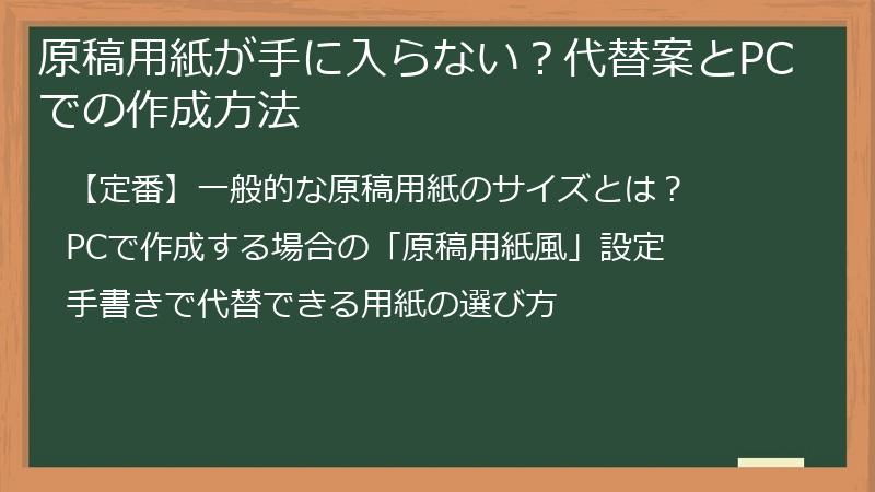 原稿用紙が手に入らない？代替案とPCでの作成方法