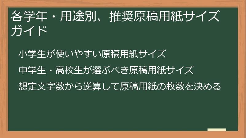 各学年・用途別、推奨原稿用紙サイズガイド