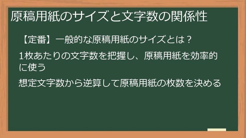 原稿用紙のサイズと文字数の関係性