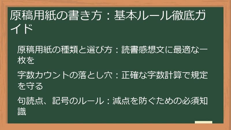 原稿用紙の書き方：基本ルール徹底ガイド