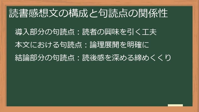 読書感想文の構成と句読点の関係性