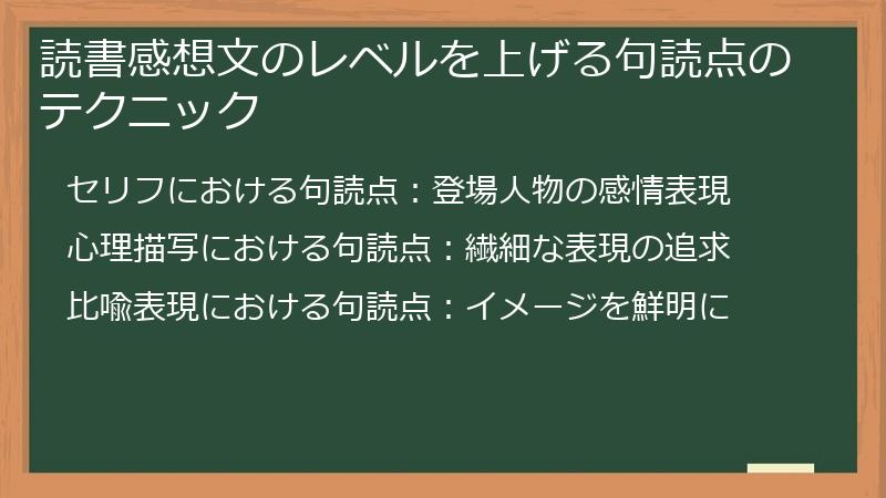 読書感想文のレベルを上げる句読点のテクニック