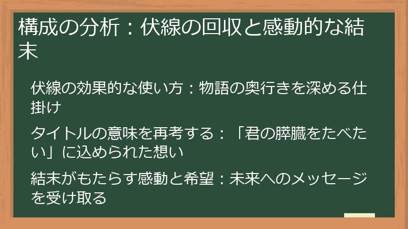 構成の分析：伏線の回収と感動的な結末