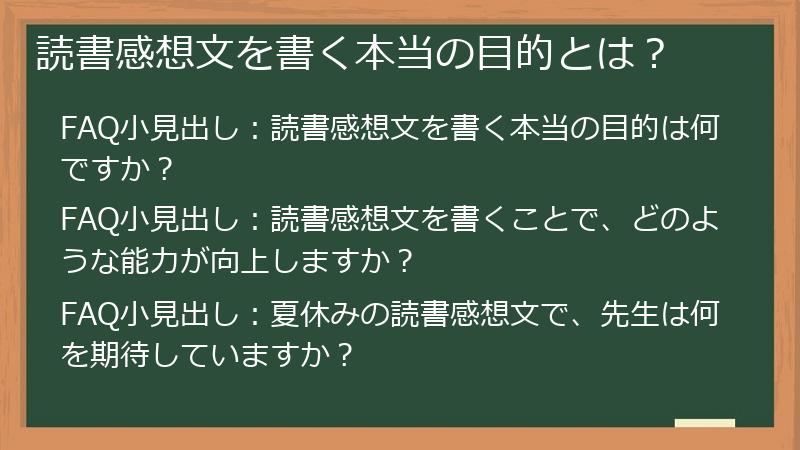 読書感想文を書く本当の目的とは？