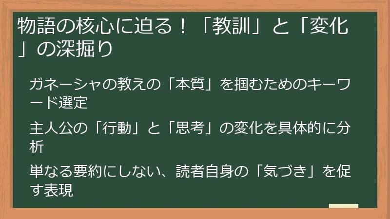 物語の核心に迫る！「教訓」と「変化」の深掘り