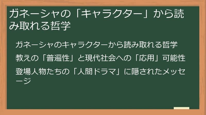 ガネーシャの「キャラクター」から読み取れる哲学