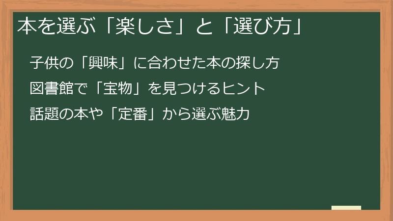 本を選ぶ「楽しさ」と「選び方」