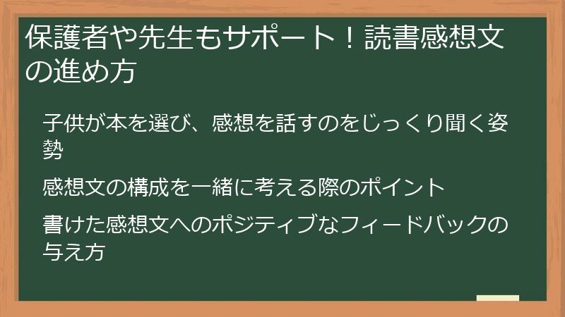 保護者や先生もサポート!読書感想文の進め方