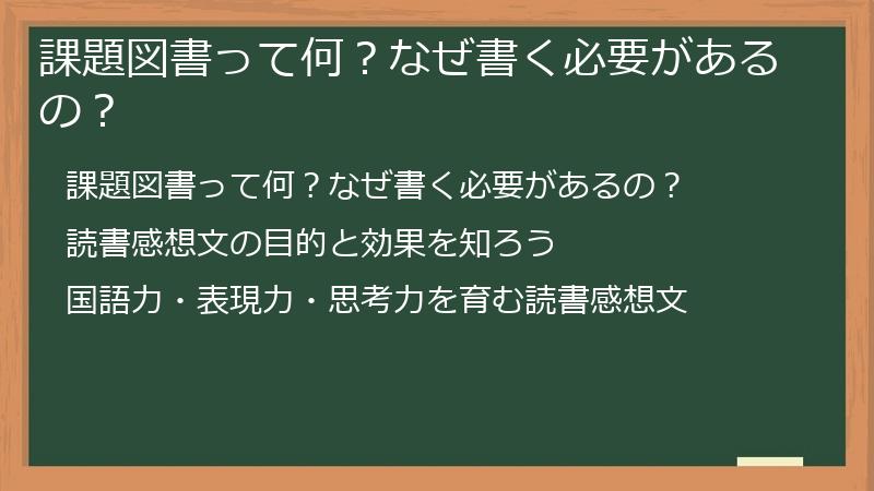 課題図書って何？なぜ書く必要があるの？