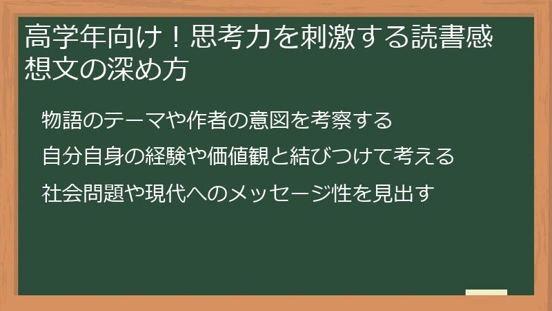 高学年向け！思考力を刺激する読書感想文の深め方