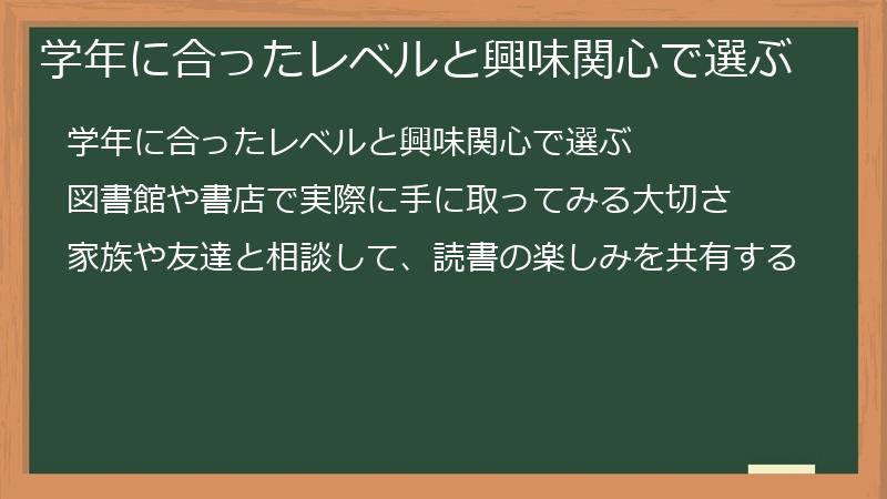 学年に合ったレベルと興味関心で選ぶ