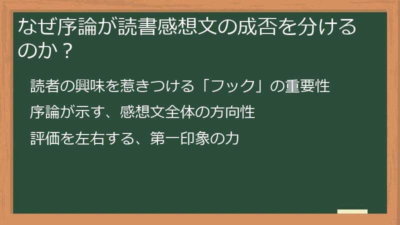 なぜ序論が読書感想文の成否を分けるのか？