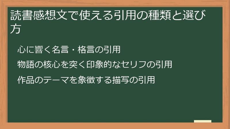 読書感想文で使える引用の種類と選び方