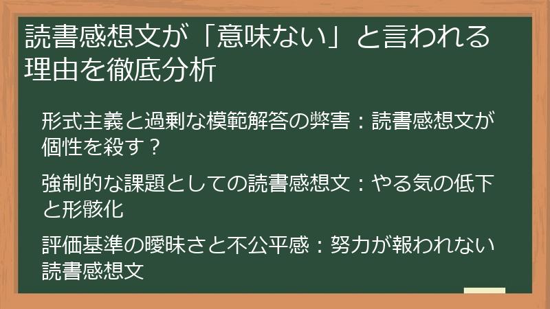 読書感想文が「意味ない」と言われる理由を徹底分析