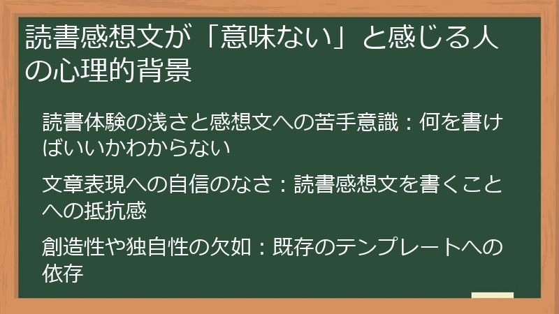 読書感想文が「意味ない」と感じる人の心理的背景
