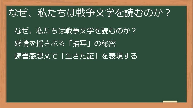 なぜ、私たちは戦争文学を読むのか？