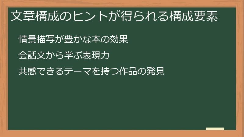 文章構成のヒントが得られる構成要素