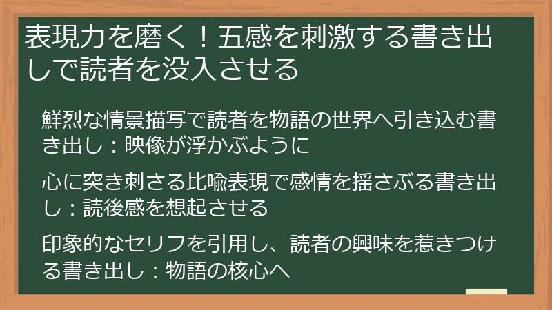 表現力を磨く！五感を刺激する書き出しで読者を没入させる