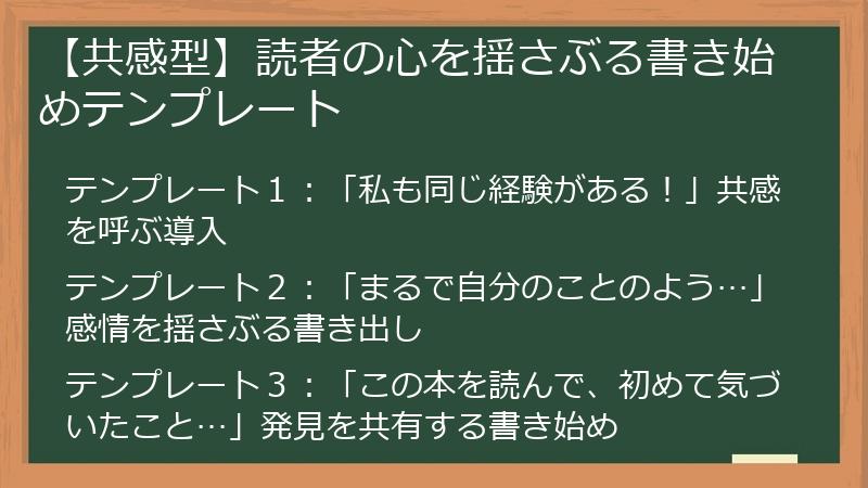 【共感型】読者の心を揺さぶる書き始めテンプレート