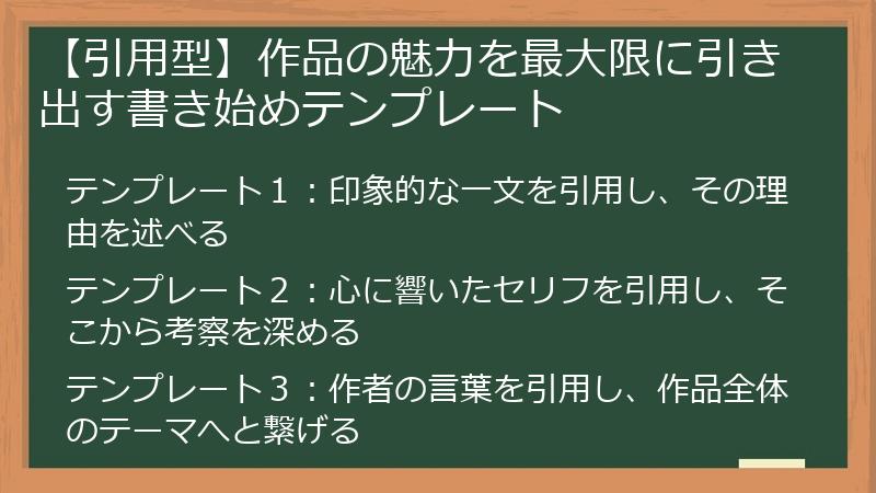 【引用型】作品の魅力を最大限に引き出す書き始めテンプレート