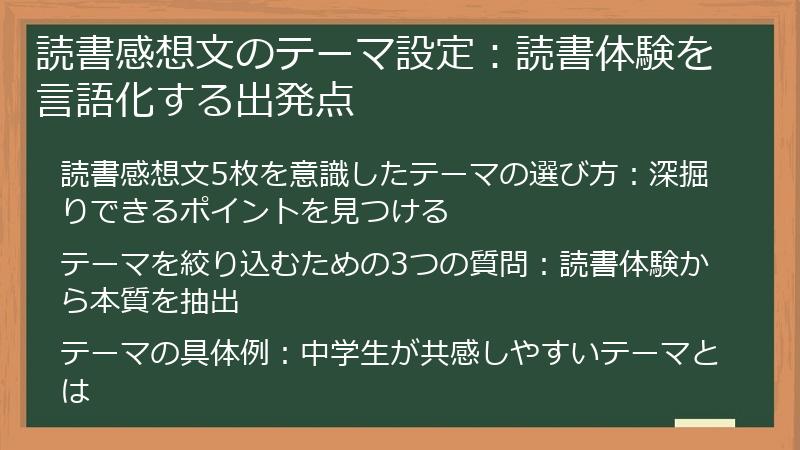 読書感想文のテーマ設定：読書体験を言語化する出発点