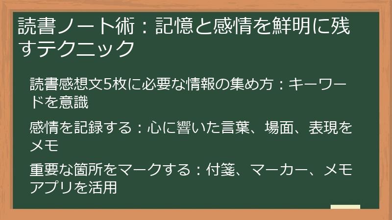 読書ノート術：記憶と感情を鮮明に残すテクニック