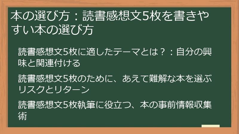 本の選び方：読書感想文5枚を書きやすい本の選び方