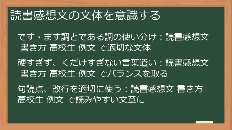 読書感想文の文体を意識する