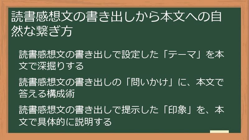 読書感想文の書き出しから本文への自然な繋ぎ方