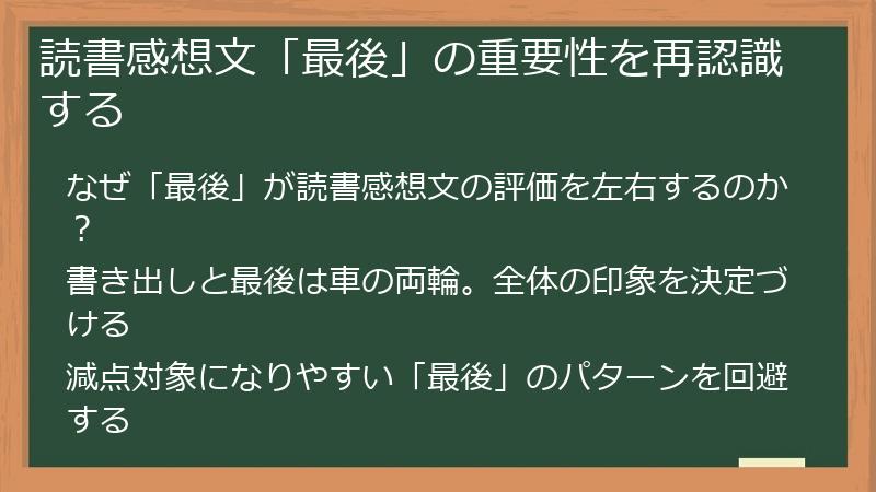 読書感想文「最後」の重要性を再認識する
