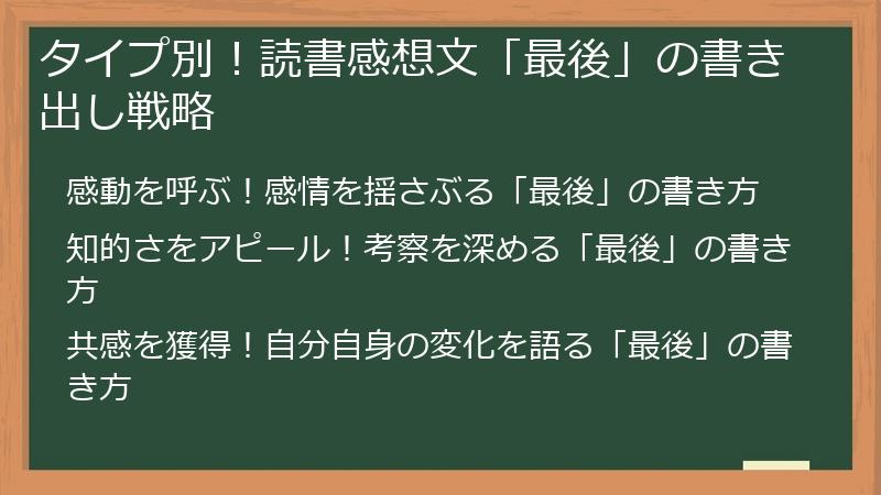 タイプ別！読書感想文「最後」の書き出し戦略