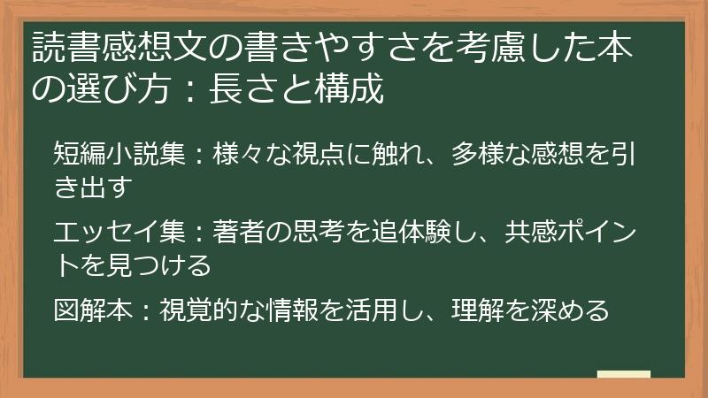読書感想文の書きやすさを考慮した本の選び方：長さと構成