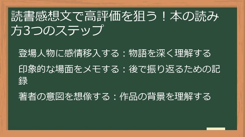 読書感想文で高評価を狙う！本の読み方3つのステップ