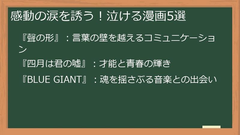 感動の涙を誘う！泣ける漫画5選