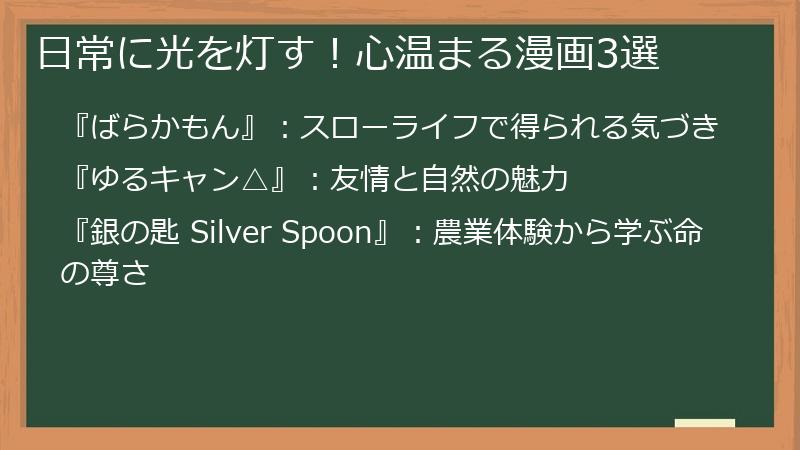 日常に光を灯す！心温まる漫画3選