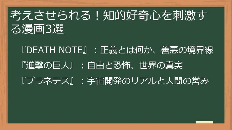 考えさせられる！知的好奇心を刺激する漫画3選