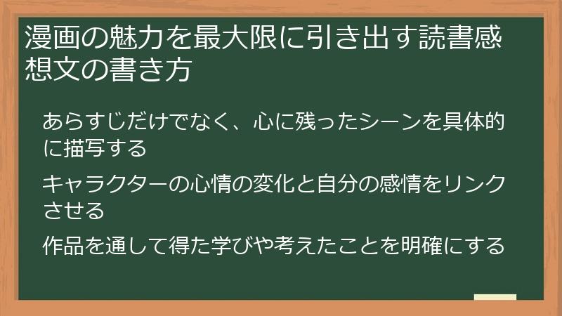 漫画の魅力を最大限に引き出す読書感想文の書き方
