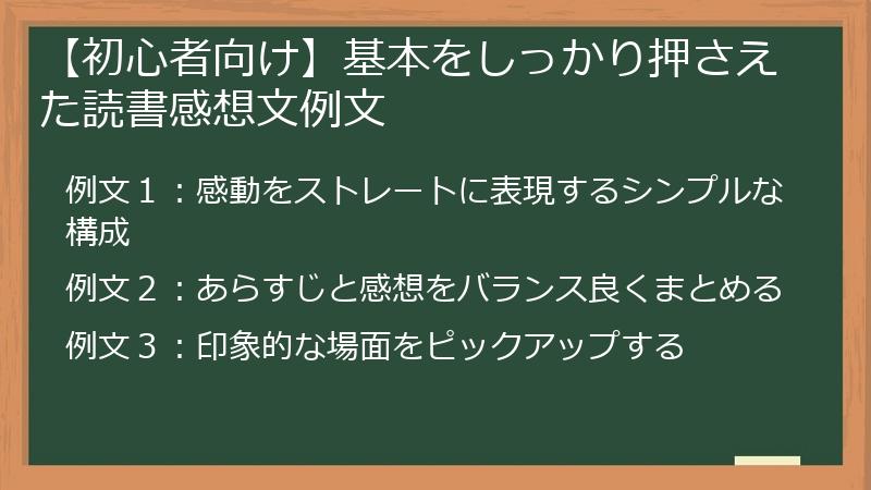 【初心者向け】基本をしっかり押さえた読書感想文例文