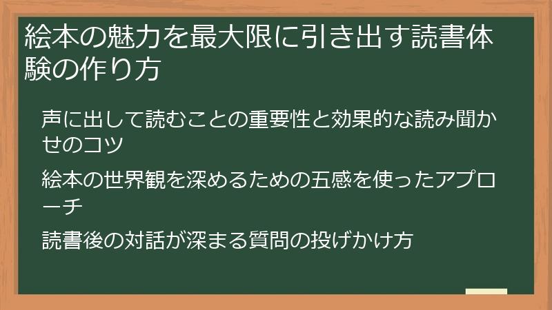 絵本の魅力を最大限に引き出す読書体験の作り方