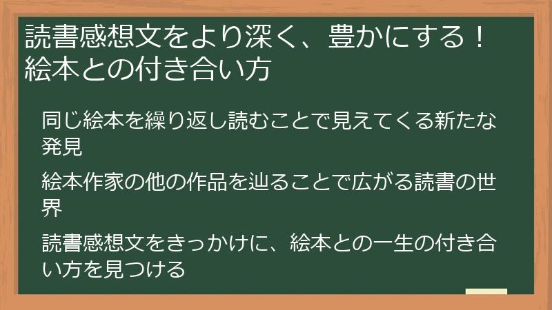 読書感想文をより深く、豊かにする！絵本との付き合い方