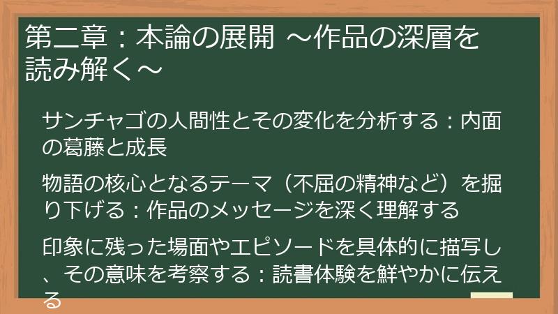 第二章：本論の展開 ～作品の深層を読み解く～