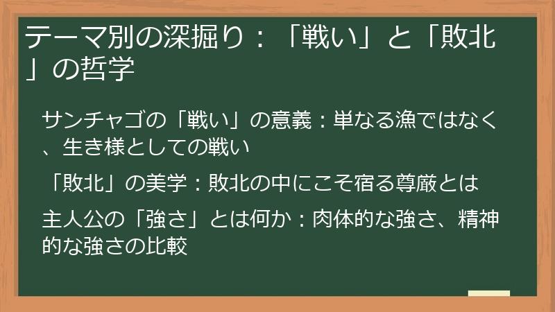 テーマ別の深掘り：「戦い」と「敗北」の哲学