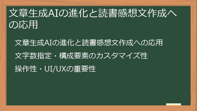 文章生成AIの進化と読書感想文作成への応用