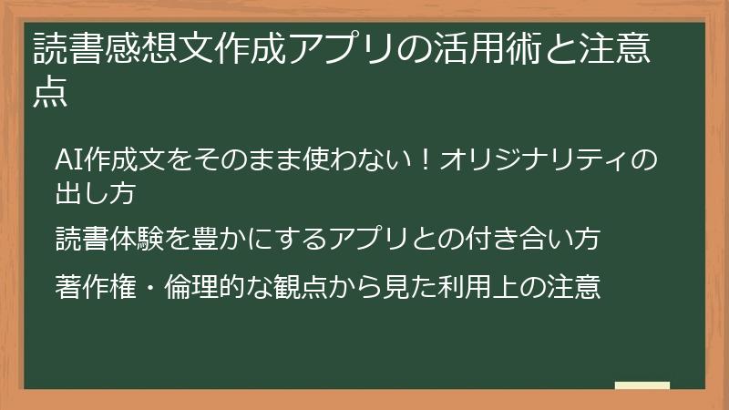 読書感想文作成アプリの活用術と注意点